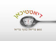 פטרת ציפורניים ודיאטה. קליניקה כרמל 